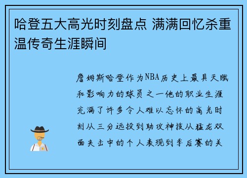 哈登五大高光时刻盘点 满满回忆杀重温传奇生涯瞬间
