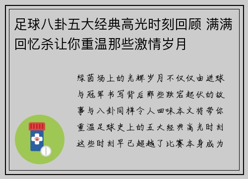 足球八卦五大经典高光时刻回顾 满满回忆杀让你重温那些激情岁月