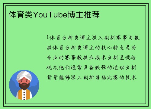 体育类YouTube博主推荐
