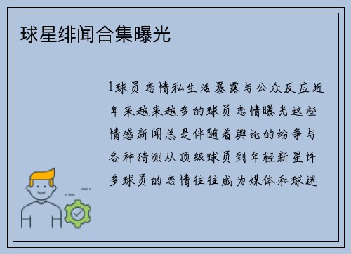 球星绯闻合集曝光