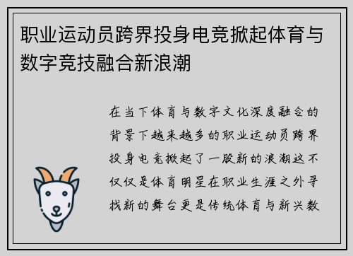 职业运动员跨界投身电竞掀起体育与数字竞技融合新浪潮
